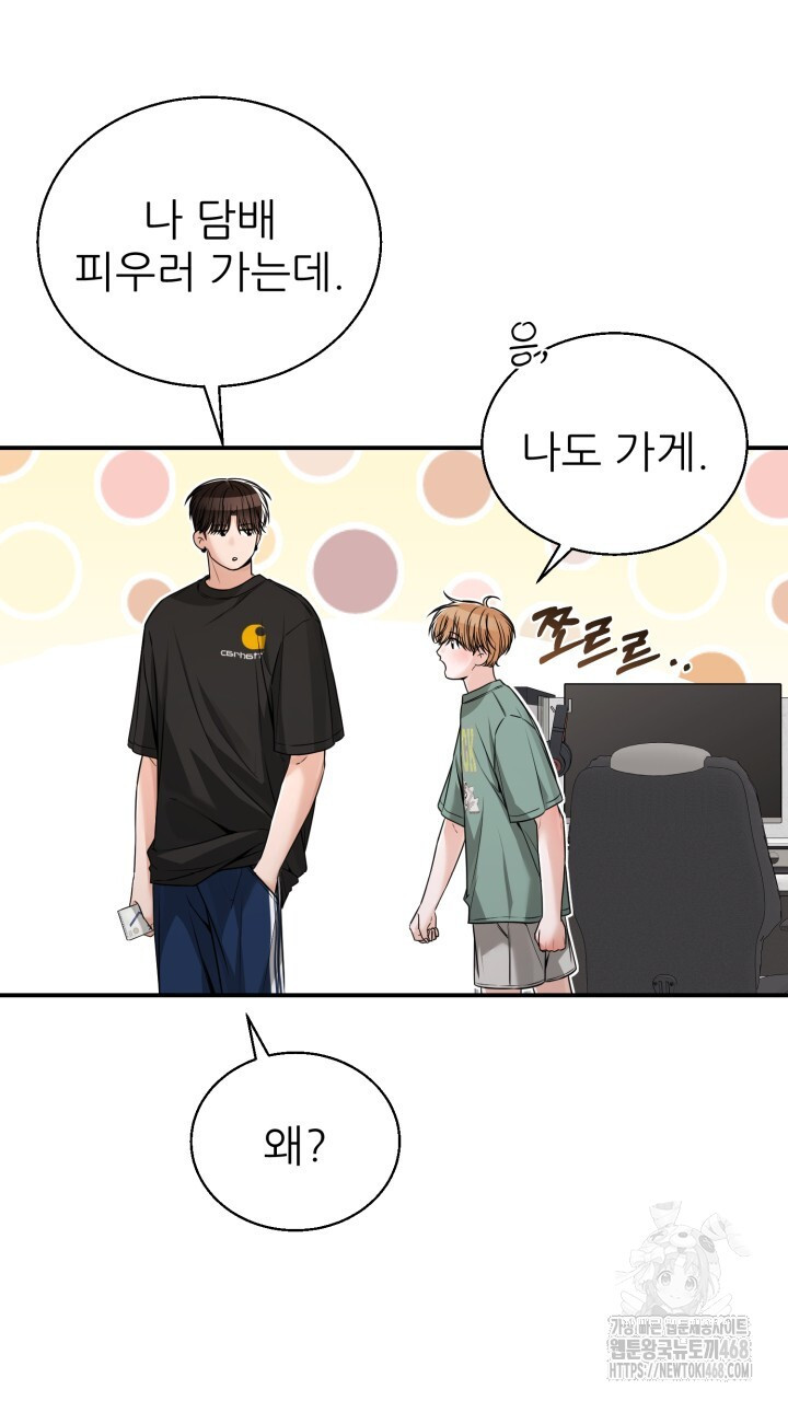 메이트 53화 - 웹툰 이미지 75
