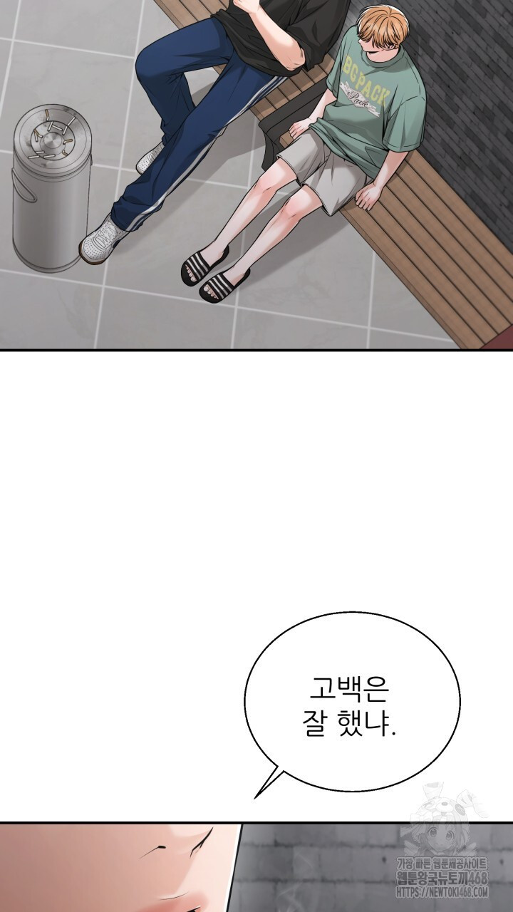 메이트 53화 - 웹툰 이미지 78