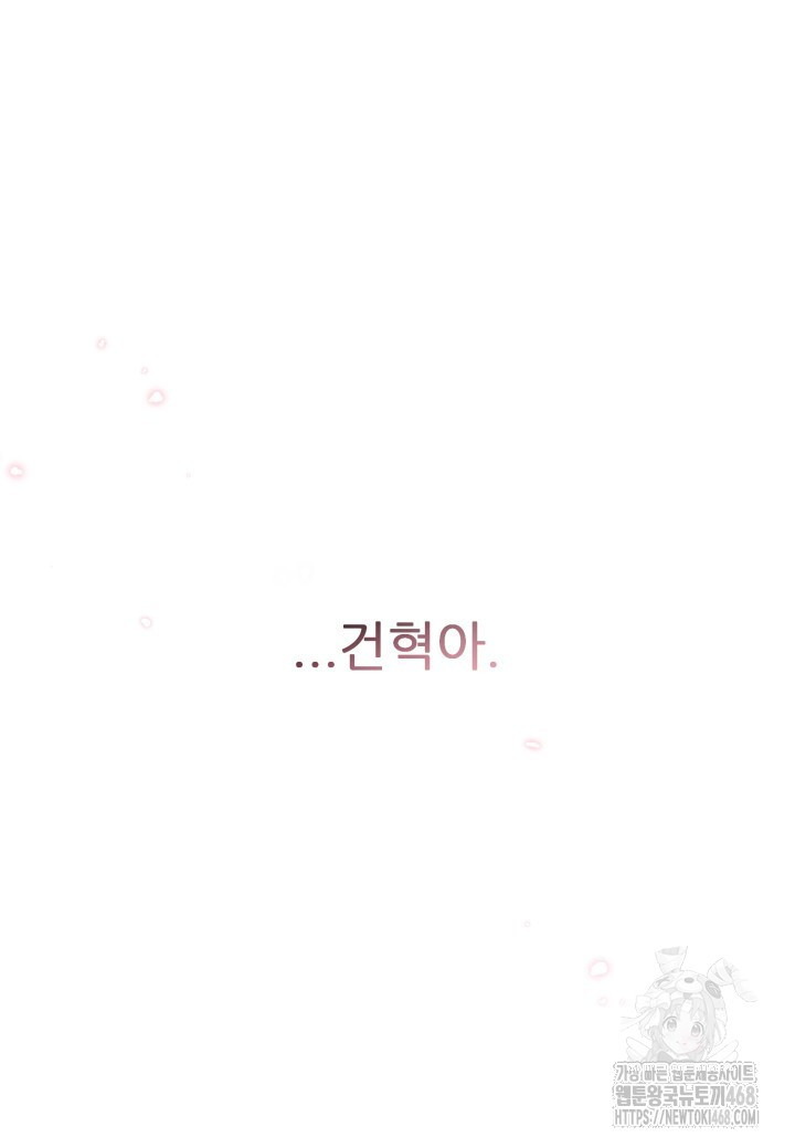 메이트 53화 - 웹툰 이미지 82
