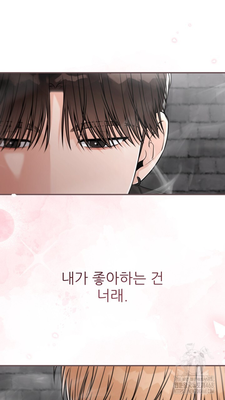 메이트 53화 - 웹툰 이미지 83