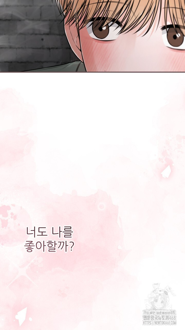 메이트 53화 - 웹툰 이미지 84