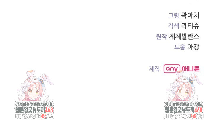 메이트 53화 - 웹툰 이미지 88