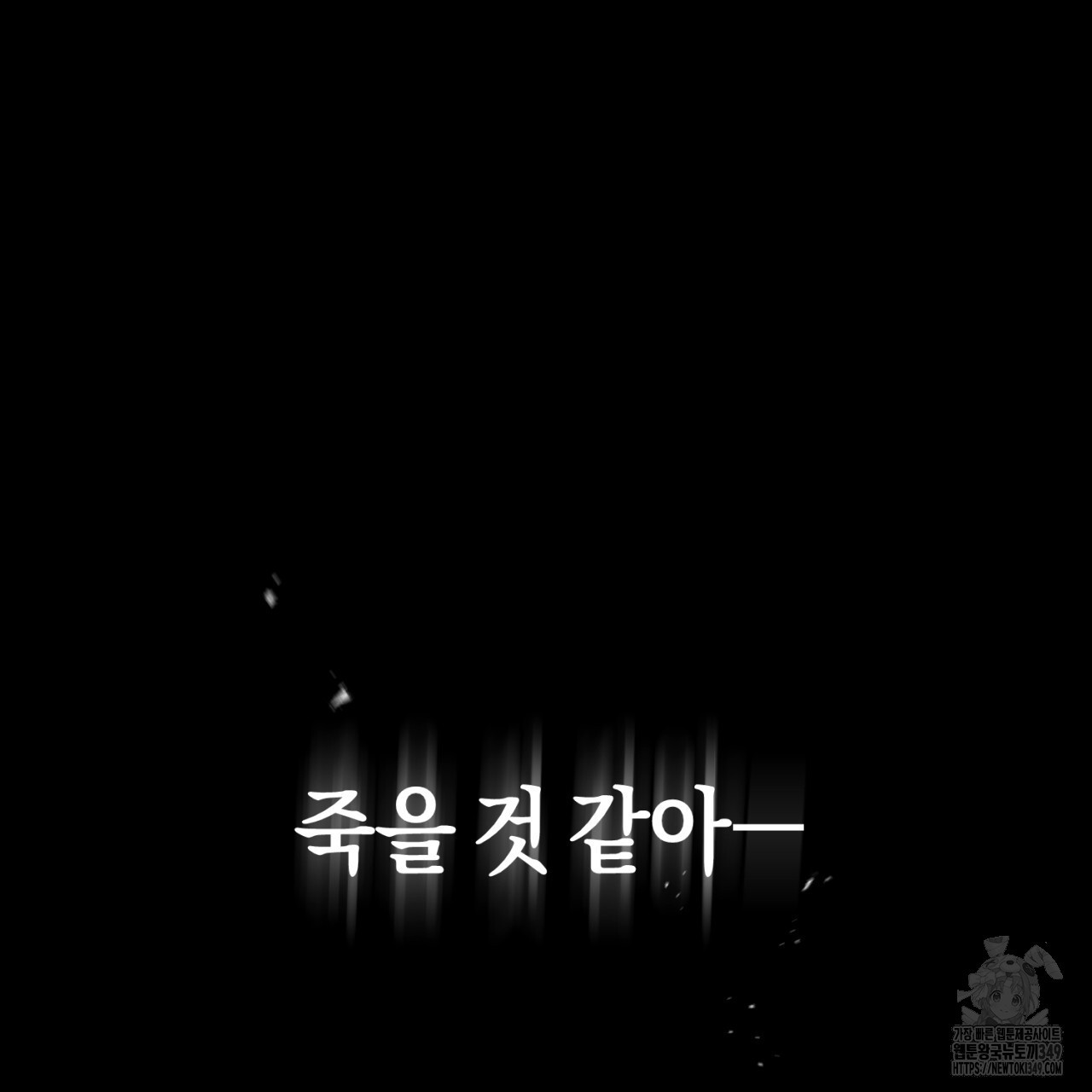 유실 1화 - 웹툰 이미지 25