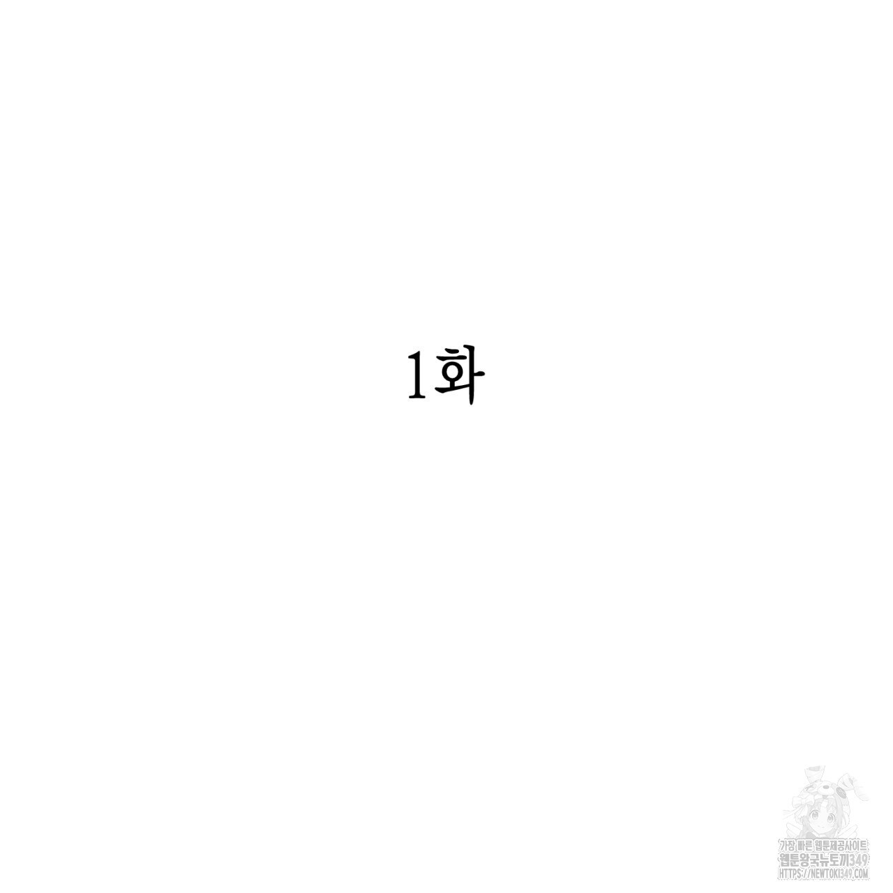 유실 1화 - 웹툰 이미지 36