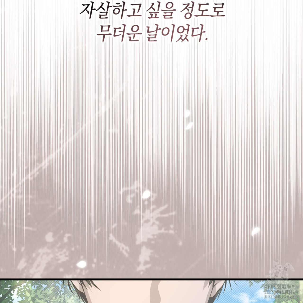 유실 1화 - 웹툰 이미지 55