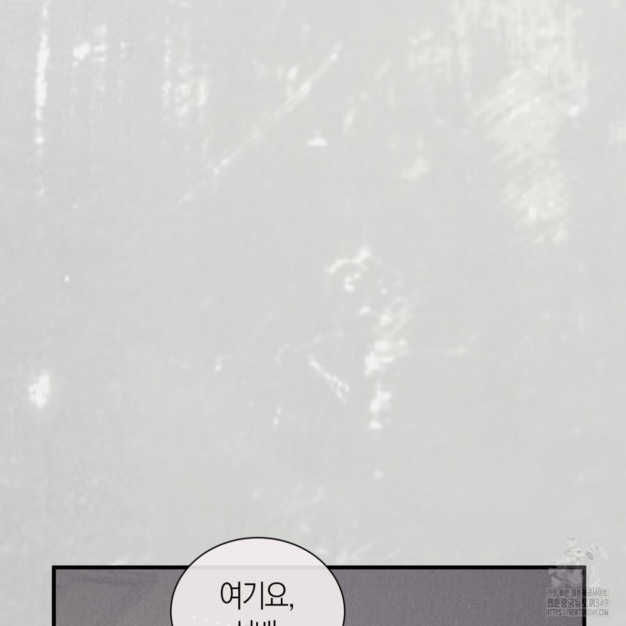 유실 1화 - 웹툰 이미지 63