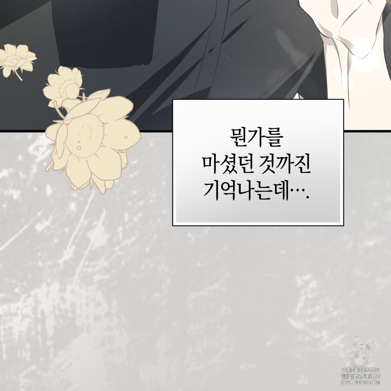 유실 1화 - 웹툰 이미지 68