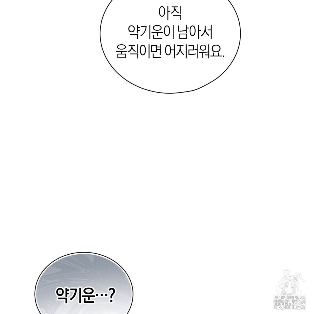 유실 1화 - 웹툰 이미지 80