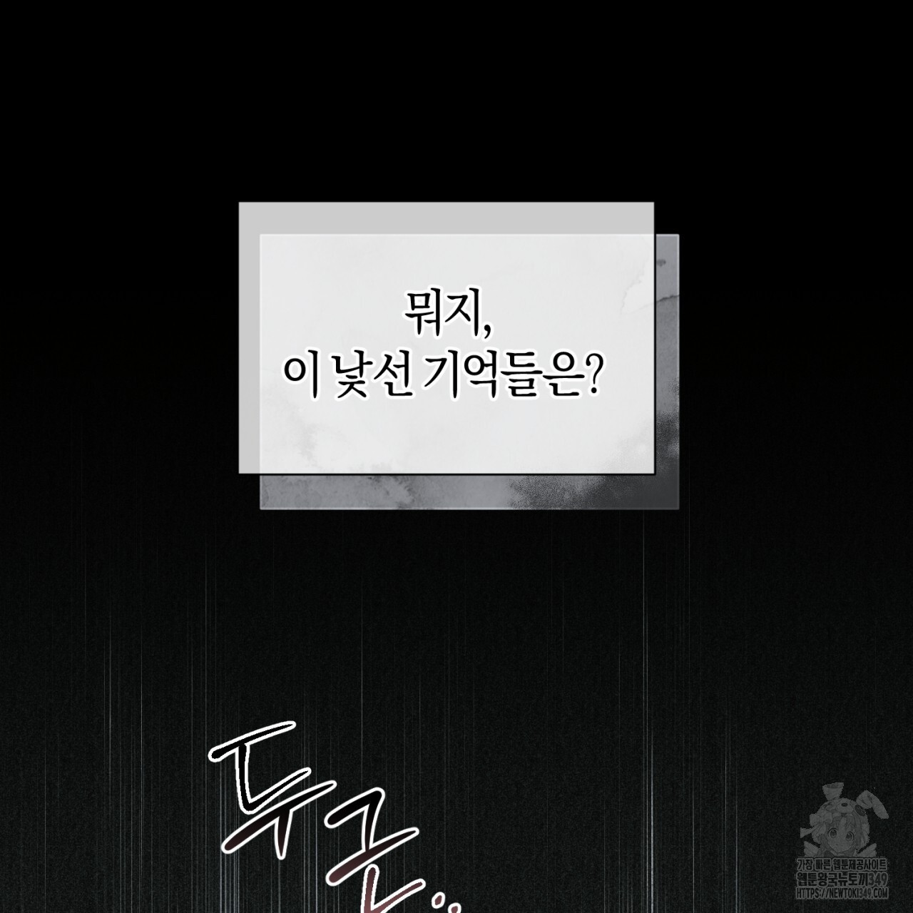 유실 1화 - 웹툰 이미지 83