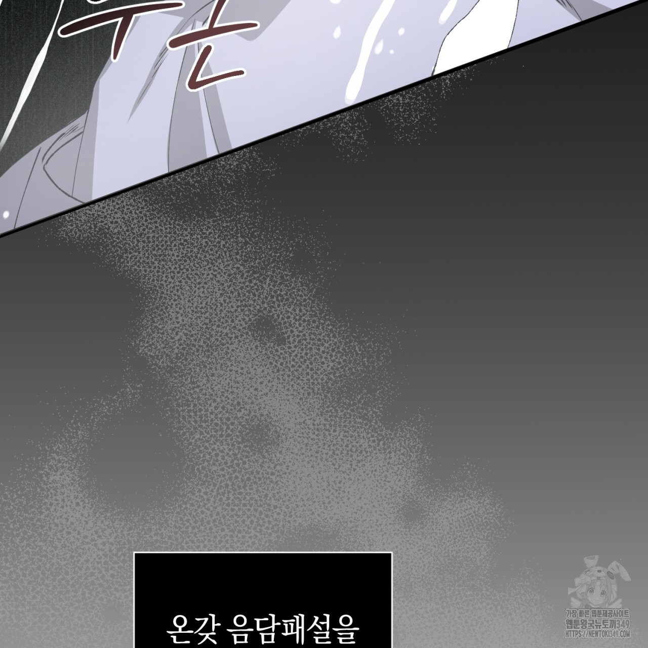 유실 1화 - 웹툰 이미지 87