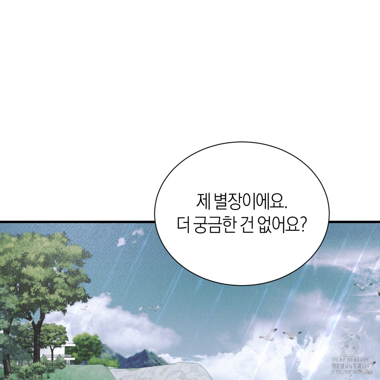 유실 1화 - 웹툰 이미지 97