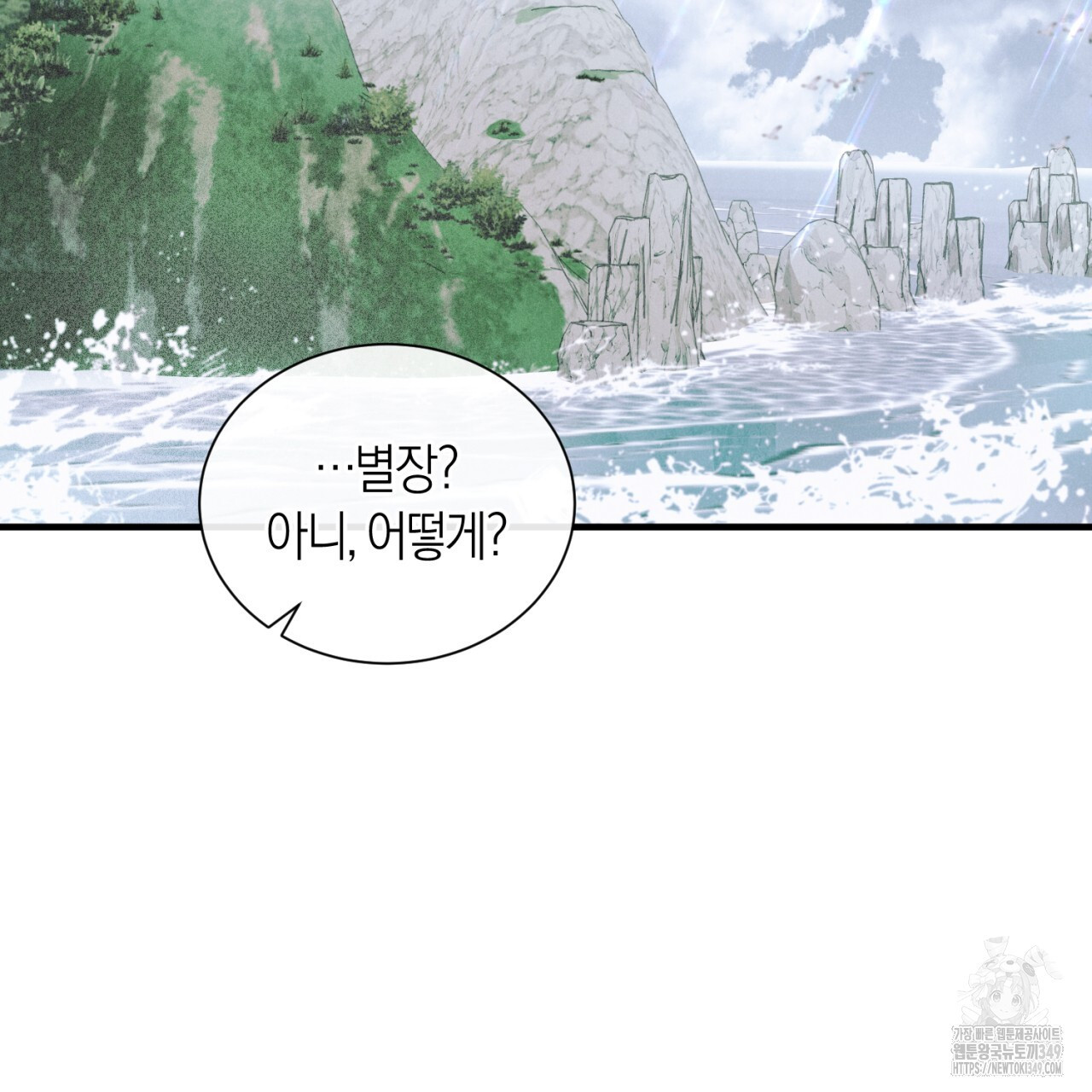 유실 1화 - 웹툰 이미지 98