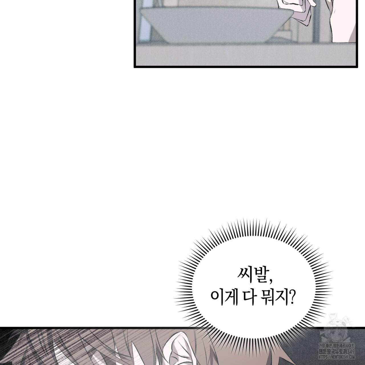 유실 1화 - 웹툰 이미지 113