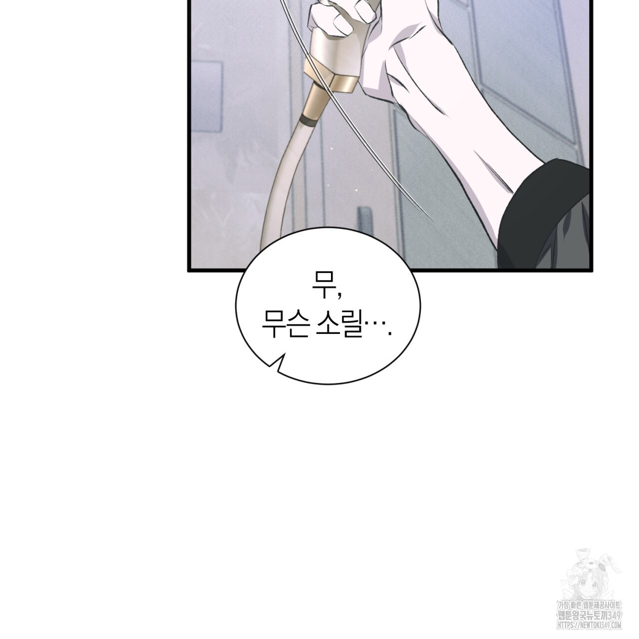 유실 1화 - 웹툰 이미지 143