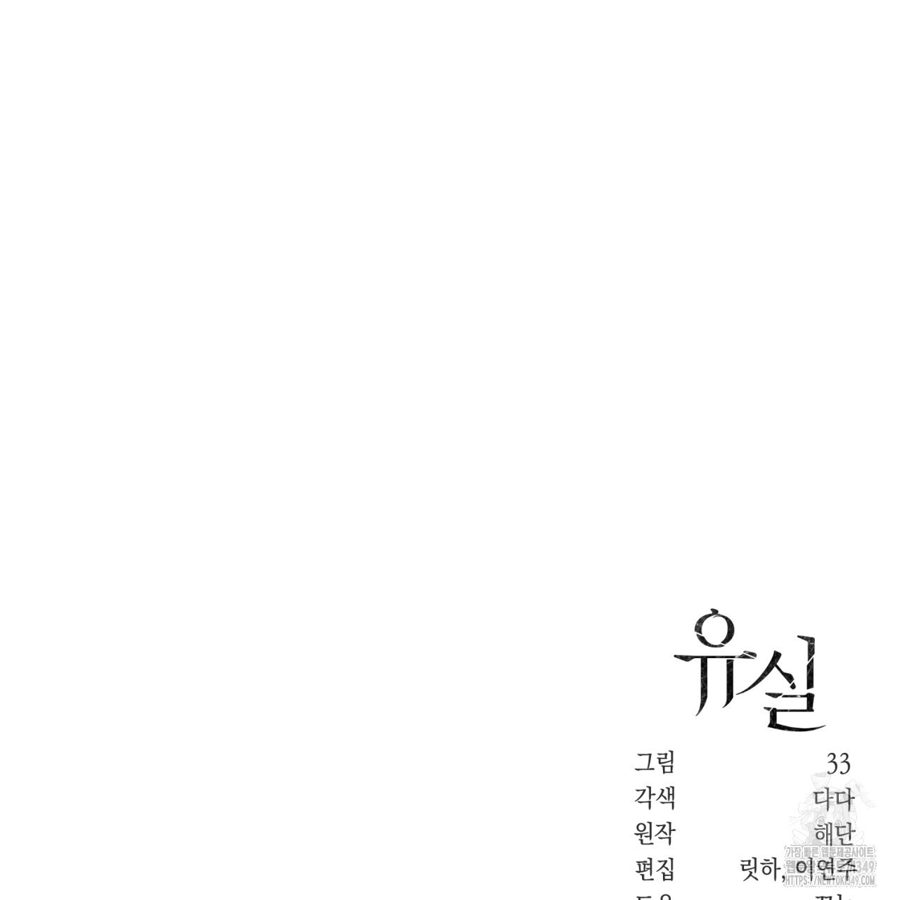 유실 1화 - 웹툰 이미지 176