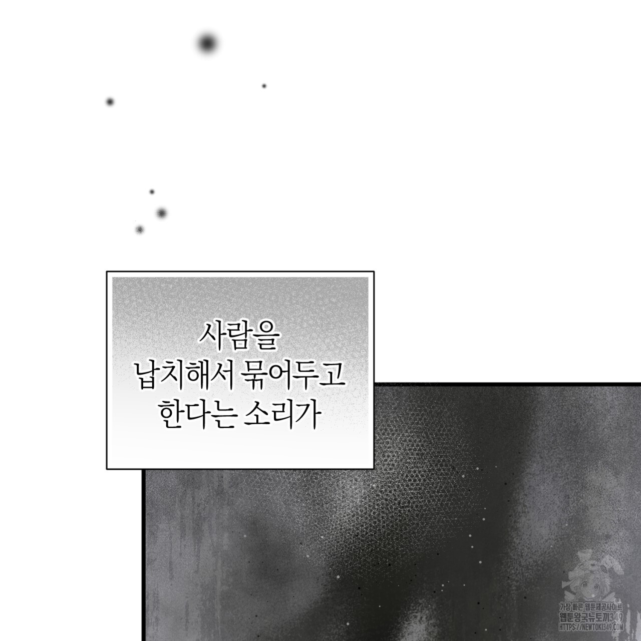 유실 3화 - 웹툰 이미지 64