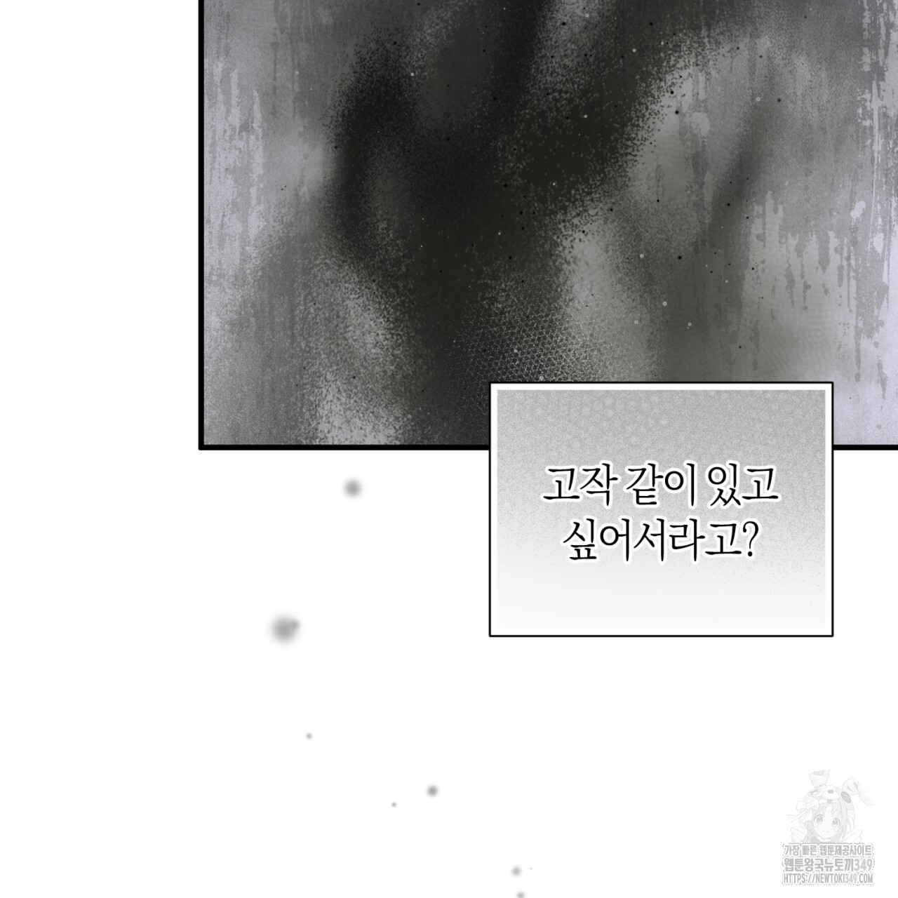 유실 3화 - 웹툰 이미지 65