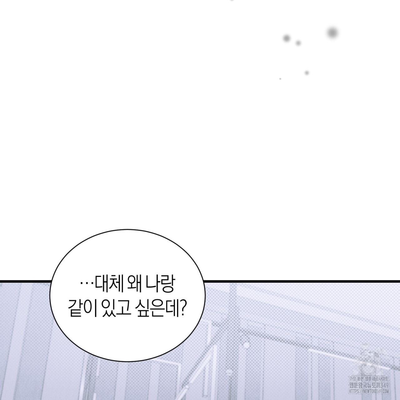 유실 3화 - 웹툰 이미지 66