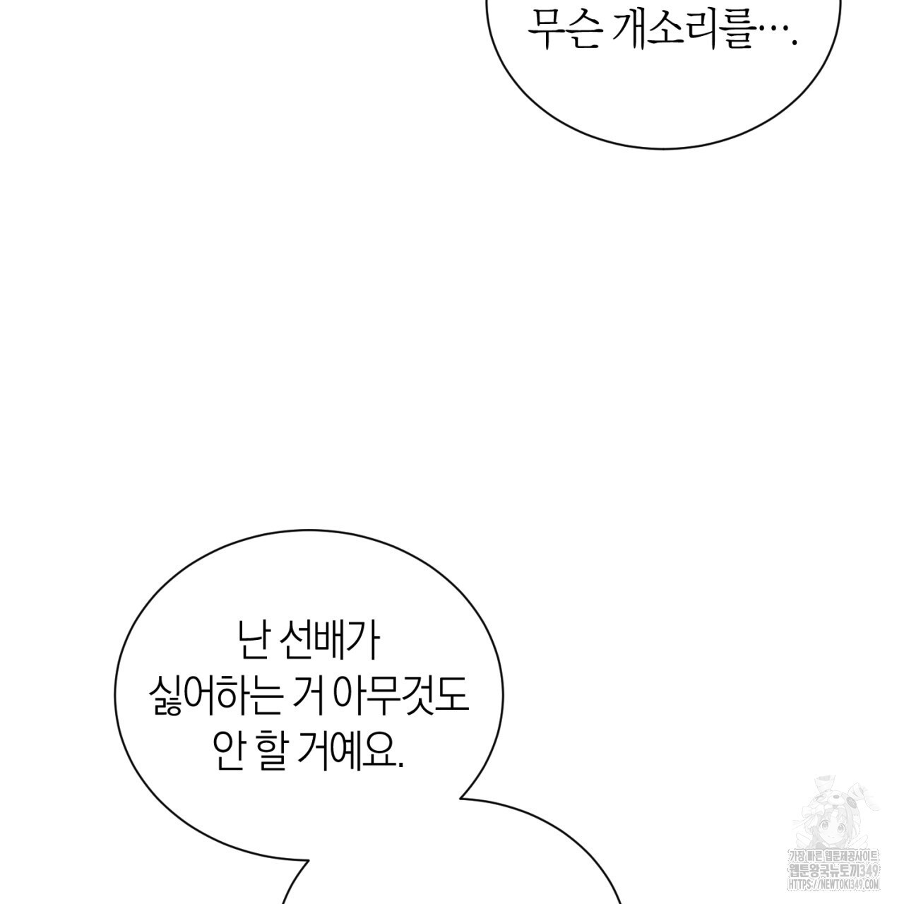 유실 3화 - 웹툰 이미지 73