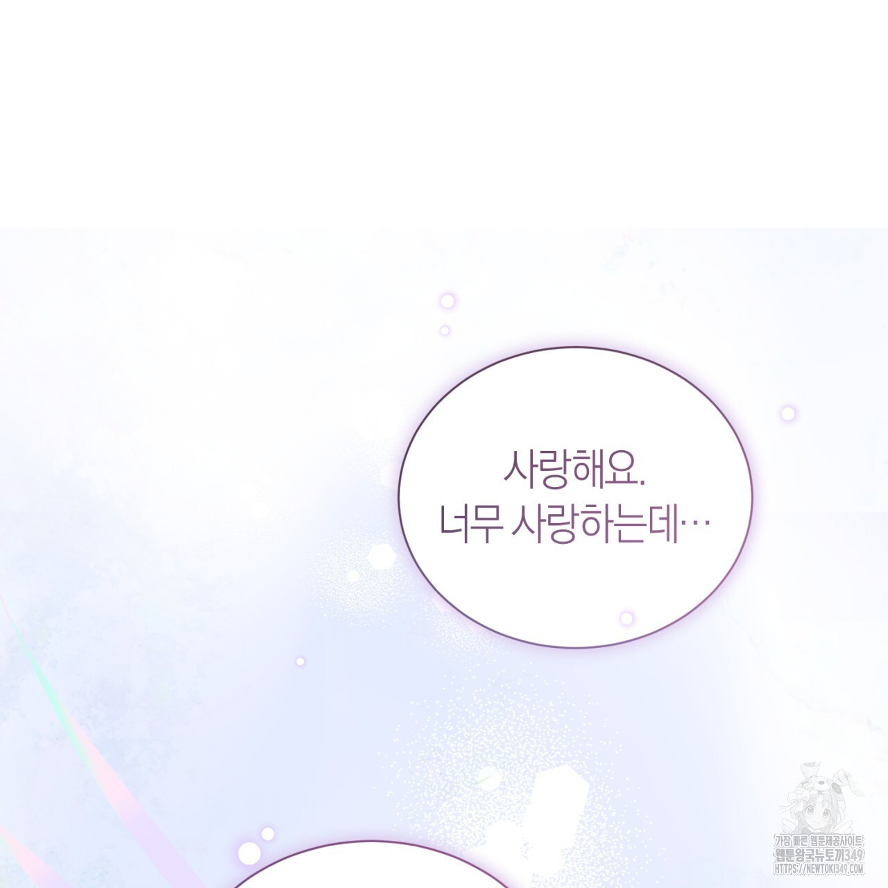 유실 3화 - 웹툰 이미지 76