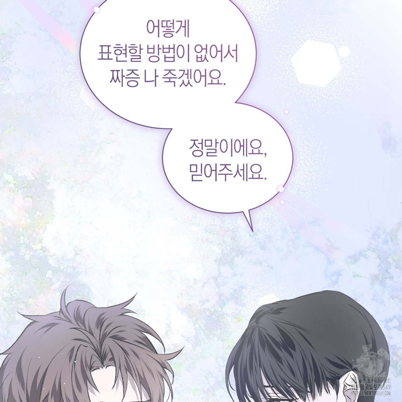 유실 3화 - 웹툰 이미지 77