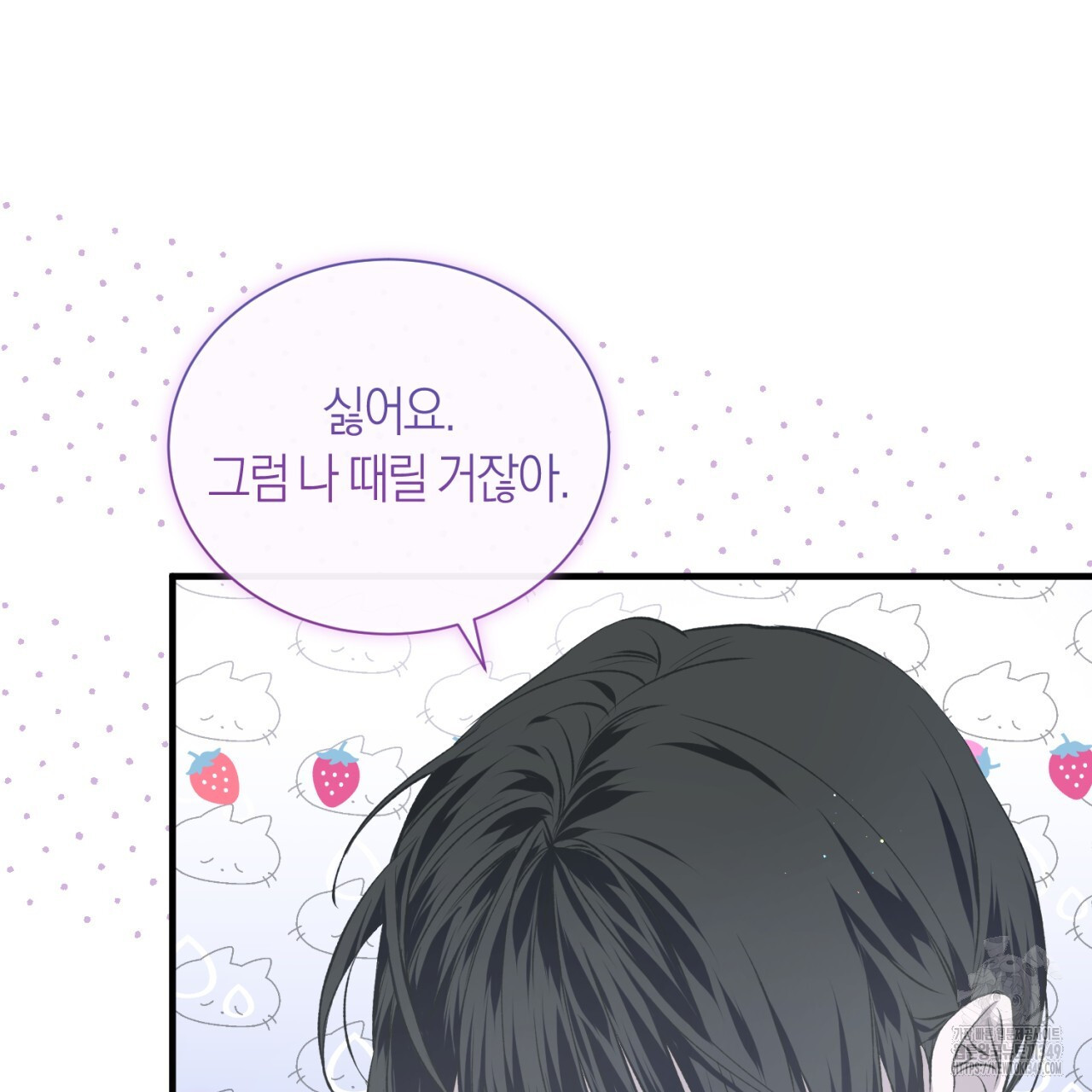 유실 3화 - 웹툰 이미지 87