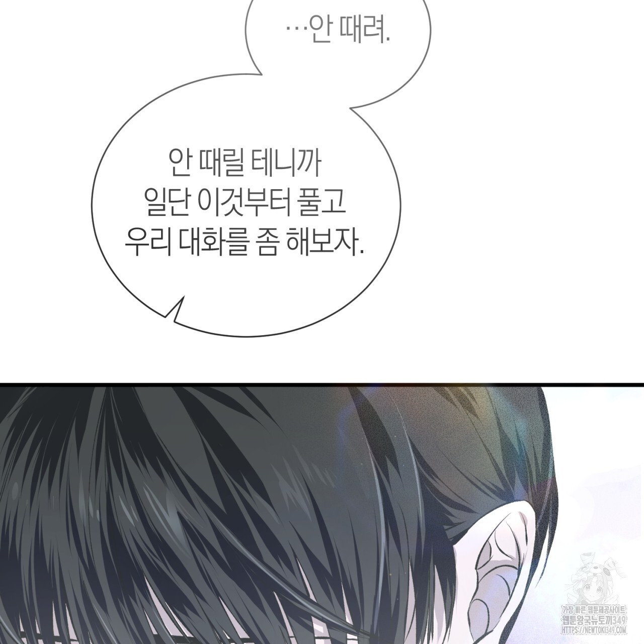 유실 3화 - 웹툰 이미지 89