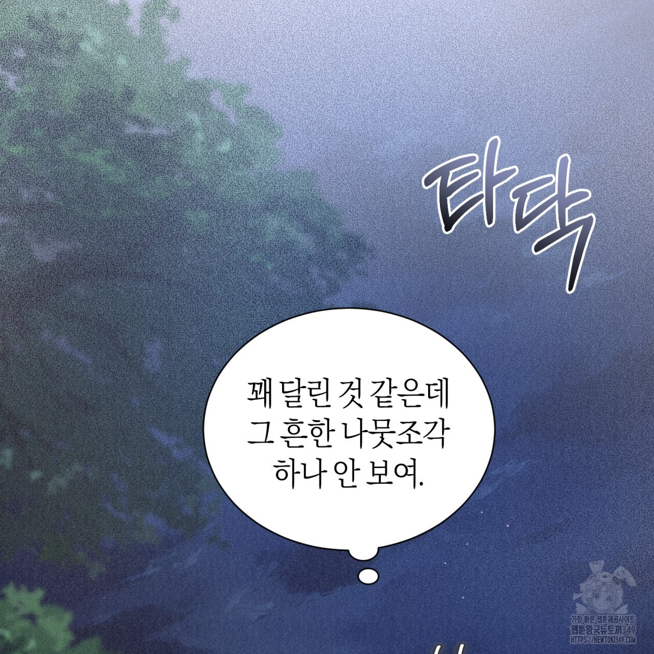 유실 3화 - 웹툰 이미지 118