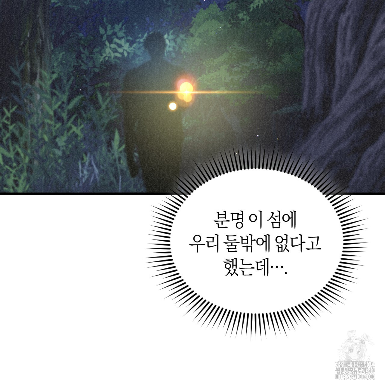 유실 3화 - 웹툰 이미지 123