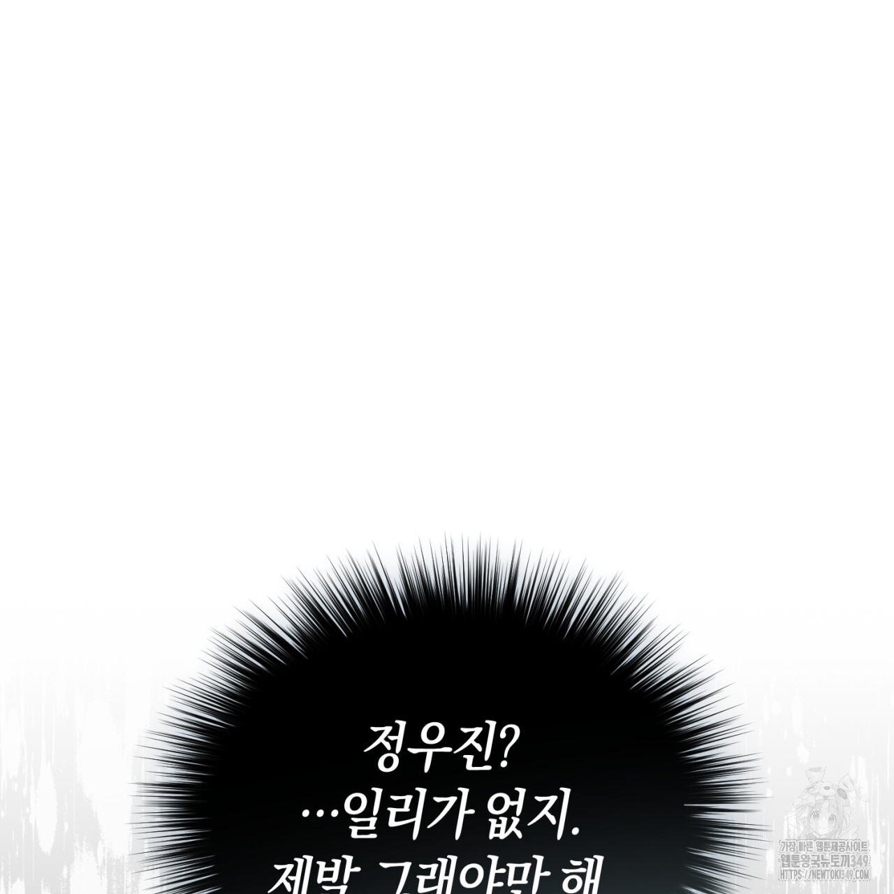 유실 3화 - 웹툰 이미지 124