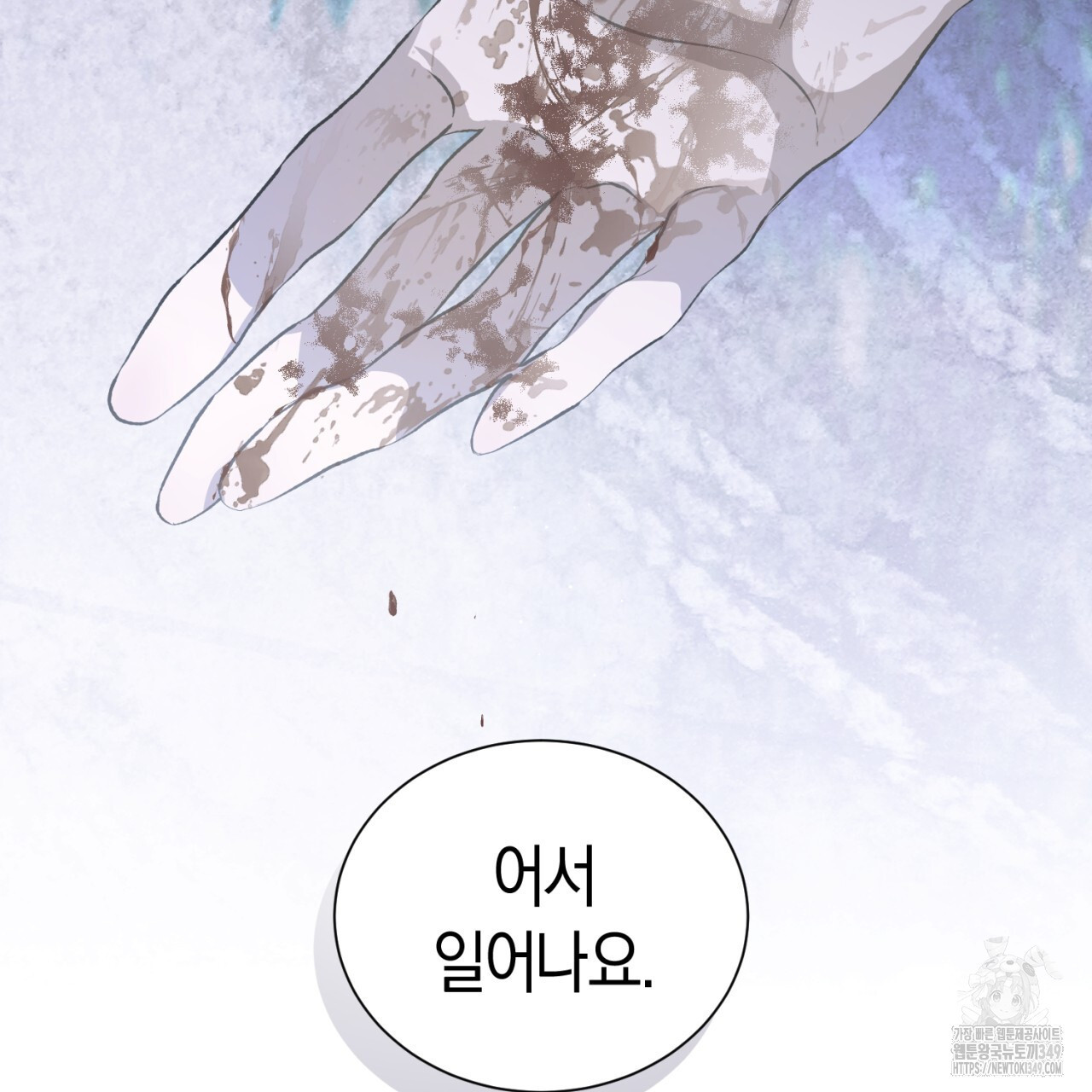 유실 4화 - 웹툰 이미지 2