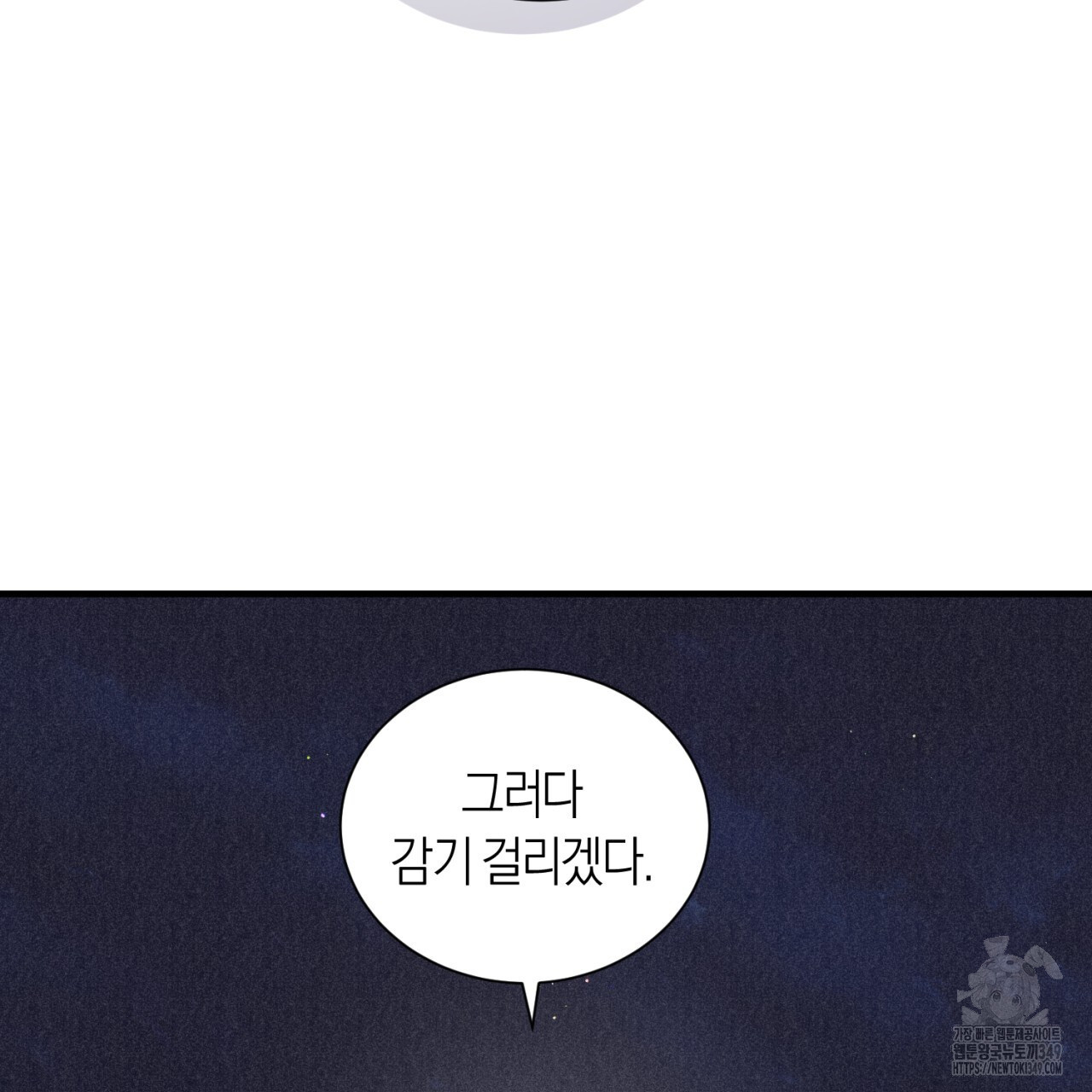 유실 4화 - 웹툰 이미지 3