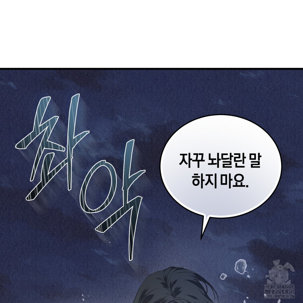 유실 4화 - 웹툰 이미지 33