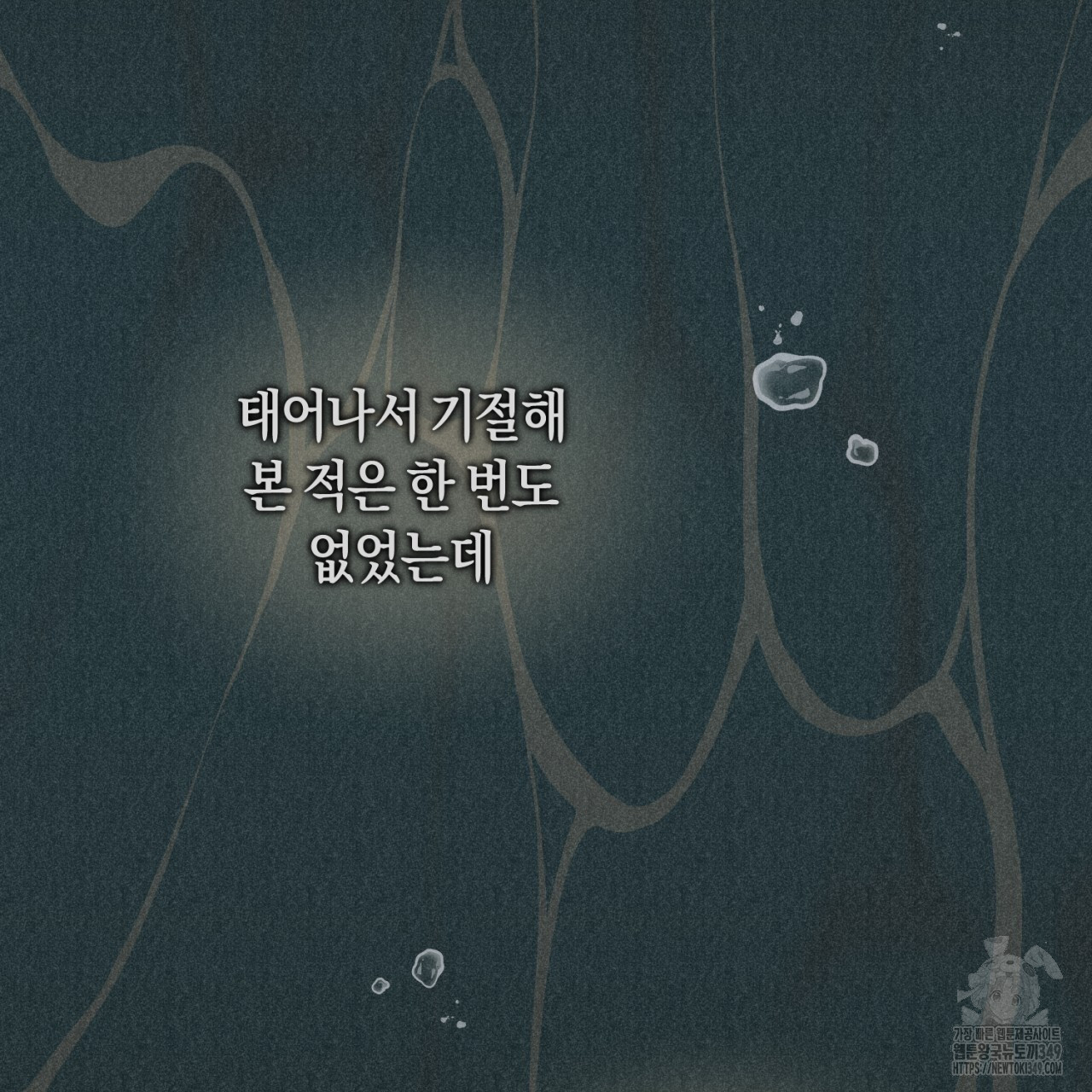 유실 4화 - 웹툰 이미지 49