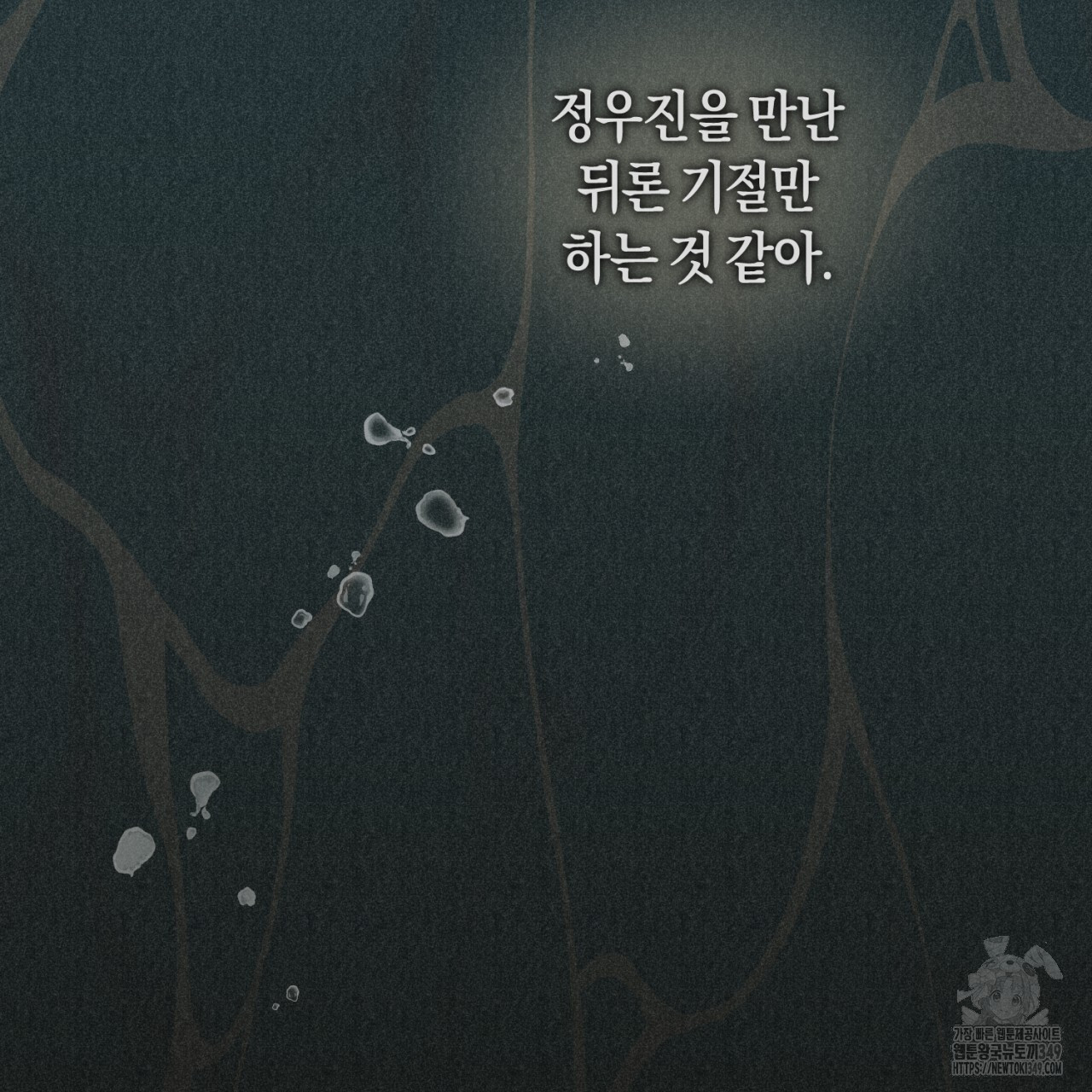 유실 4화 - 웹툰 이미지 50