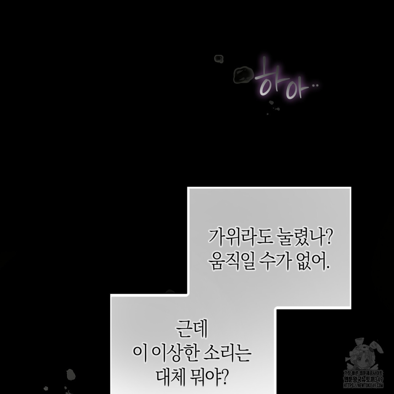 유실 4화 - 웹툰 이미지 56