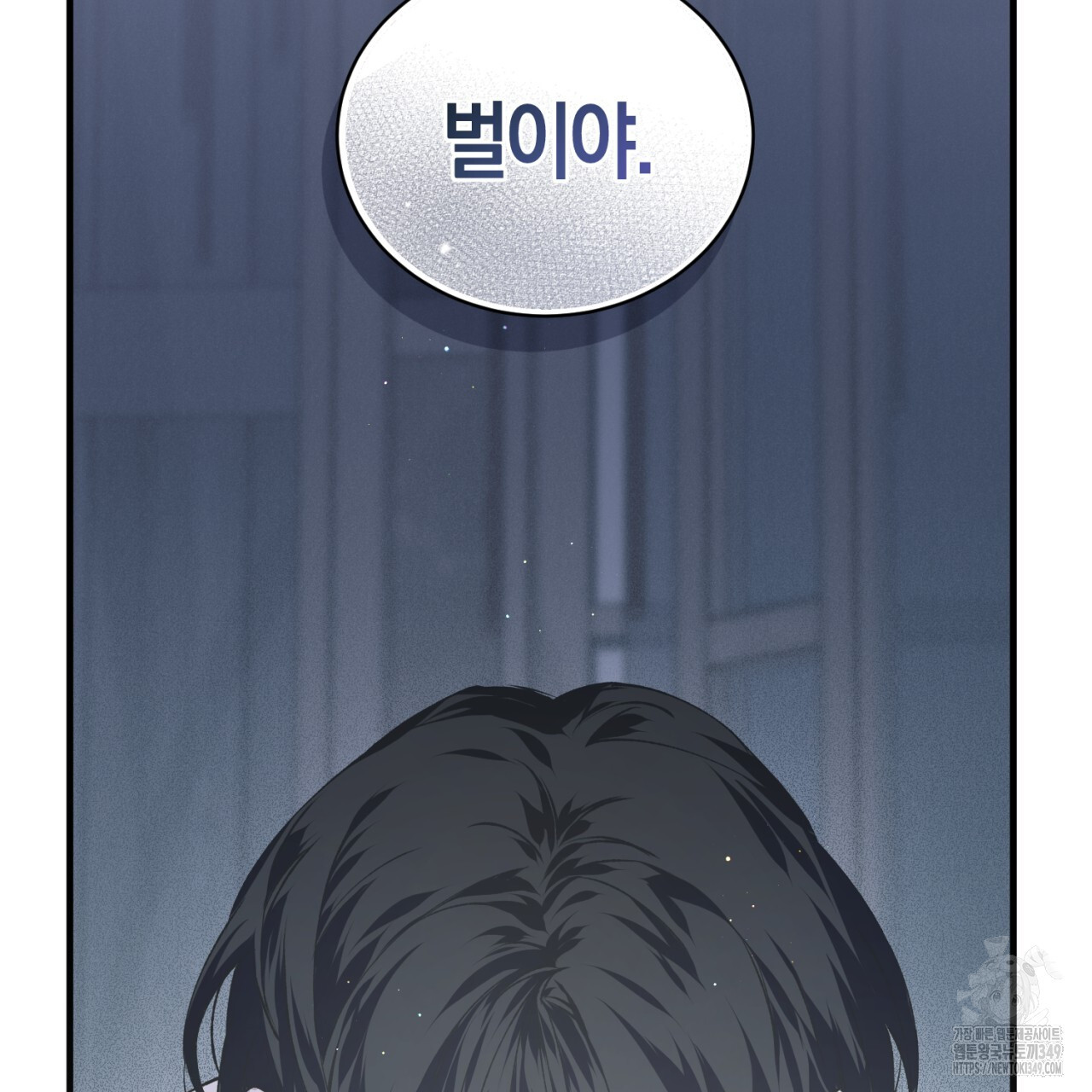 유실 4화 - 웹툰 이미지 92