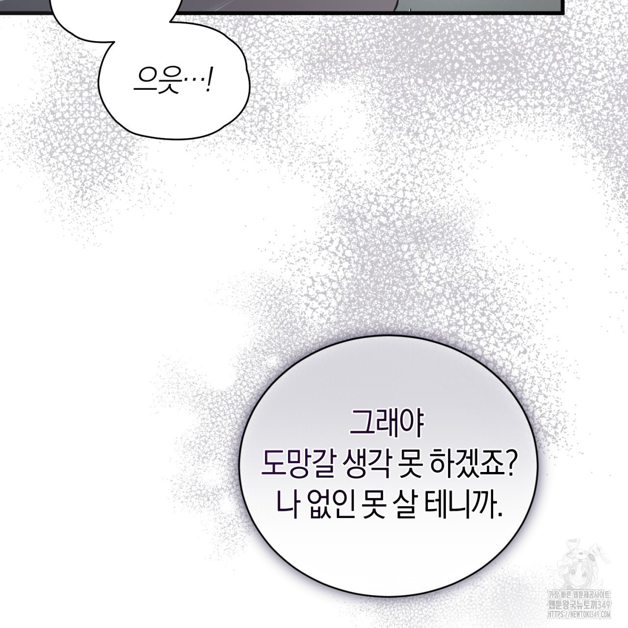 유실 4화 - 웹툰 이미지 117
