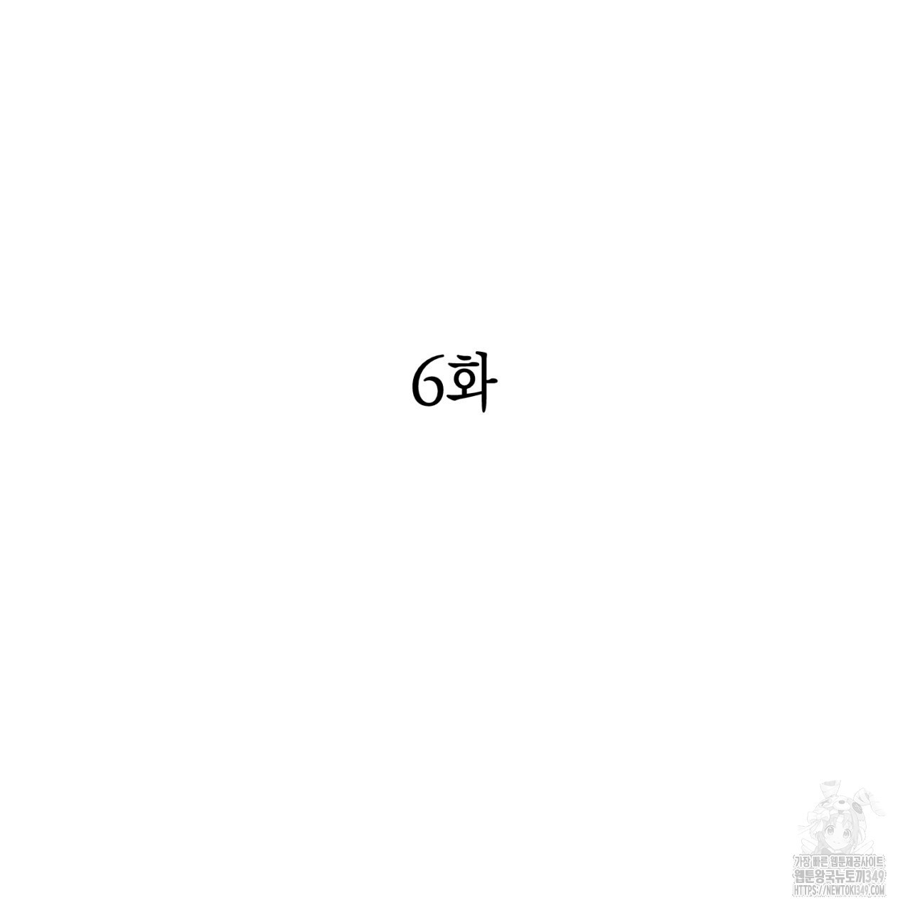 유실 6화 - 웹툰 이미지 2