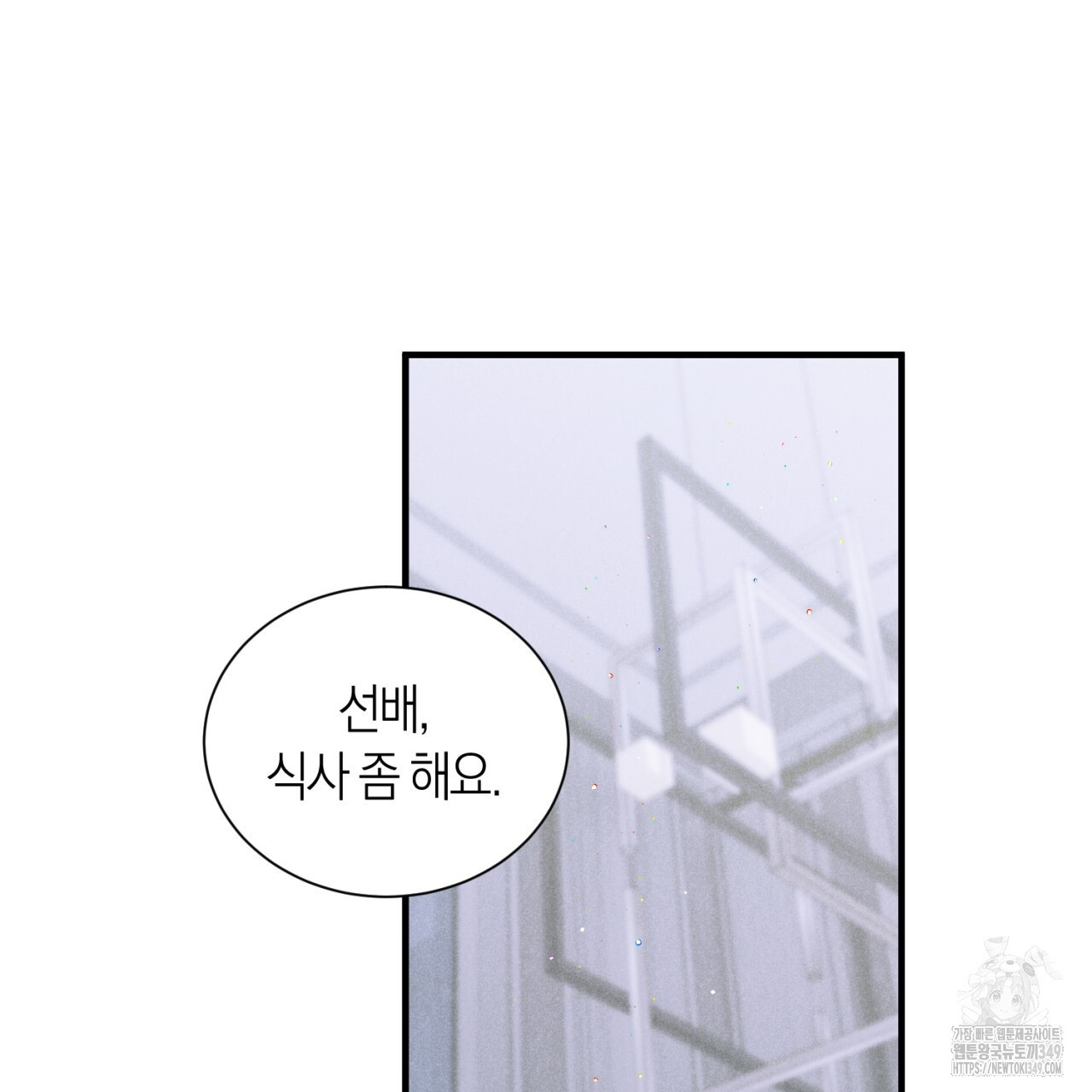 유실 6화 - 웹툰 이미지 4