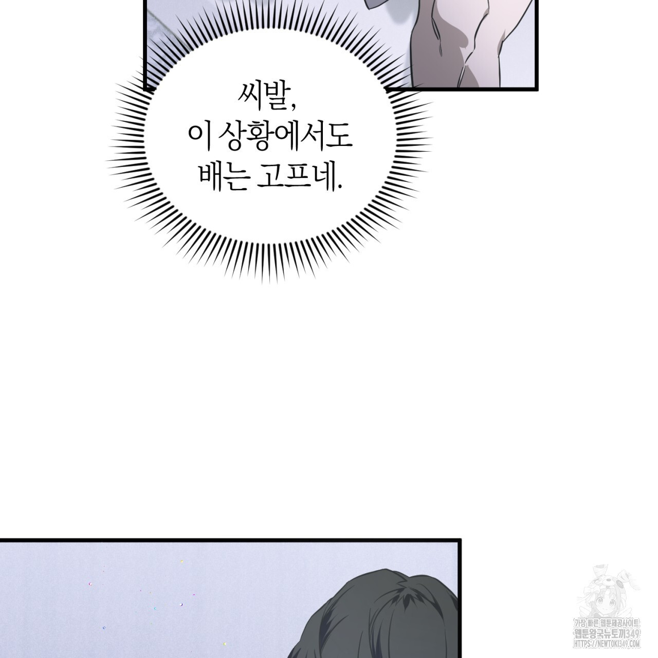 유실 6화 - 웹툰 이미지 9