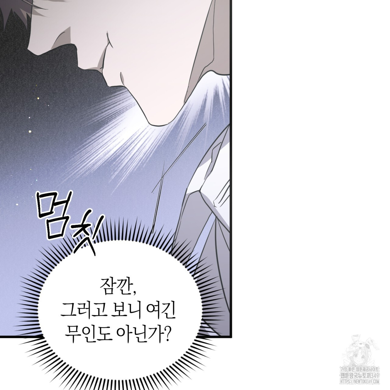 유실 6화 - 웹툰 이미지 33