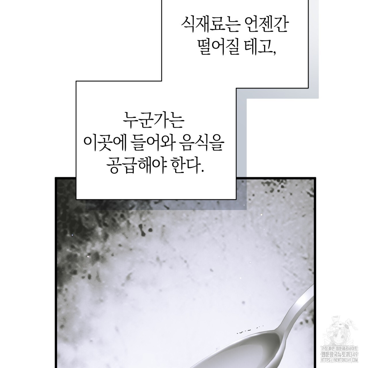 유실 6화 - 웹툰 이미지 39