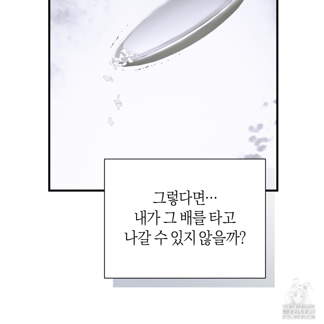유실 6화 - 웹툰 이미지 40