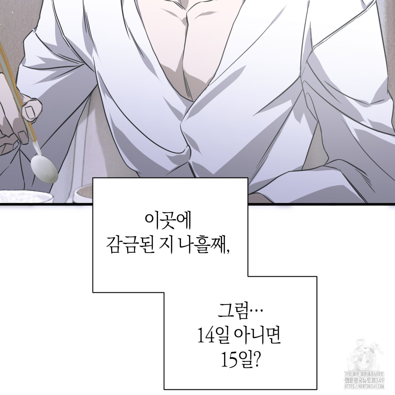 유실 6화 - 웹툰 이미지 44