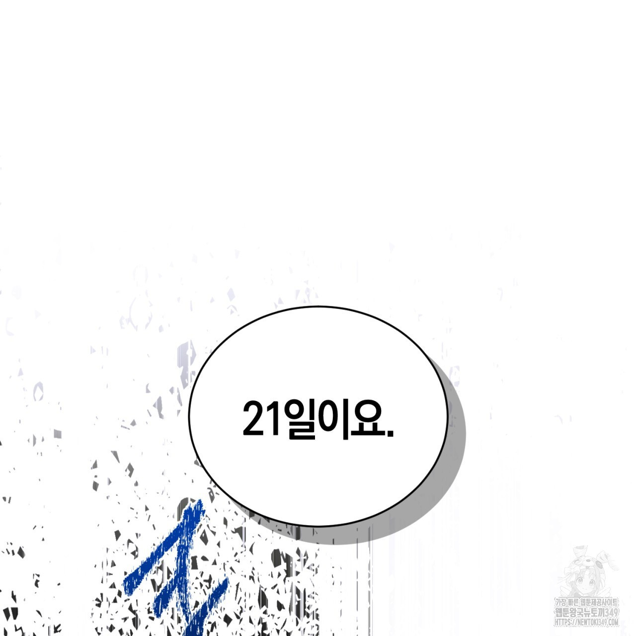 유실 6화 - 웹툰 이미지 45