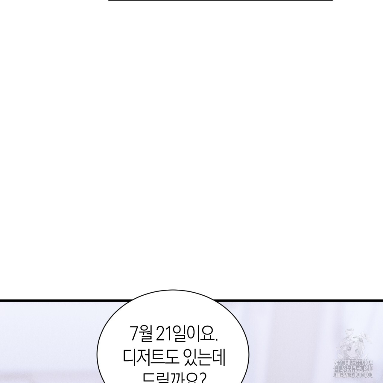 유실 6화 - 웹툰 이미지 49