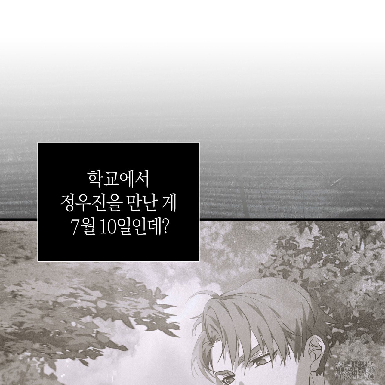 유실 6화 - 웹툰 이미지 52