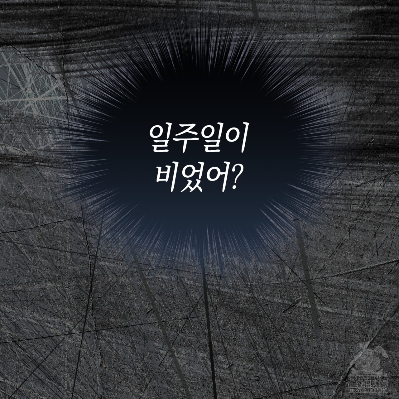 유실 6화 - 웹툰 이미지 54