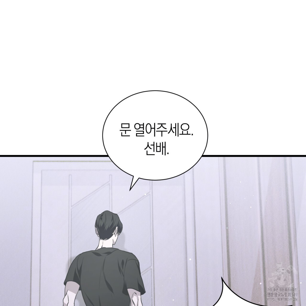 유실 6화 - 웹툰 이미지 79
